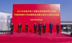 <b>運(yùn)城建工承建的市果品會展交易中心項目開工</b>